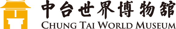 中台世界博物館