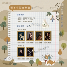 《2023年國際博物館日》 樹下小型音樂會，讓樂聲在千年文物的環抱下恣意悠揚！