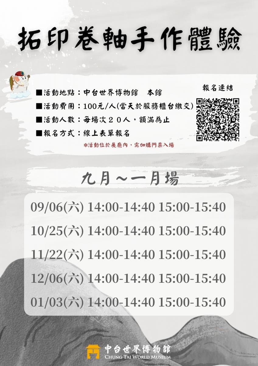 拓印卷轴手作体验活动