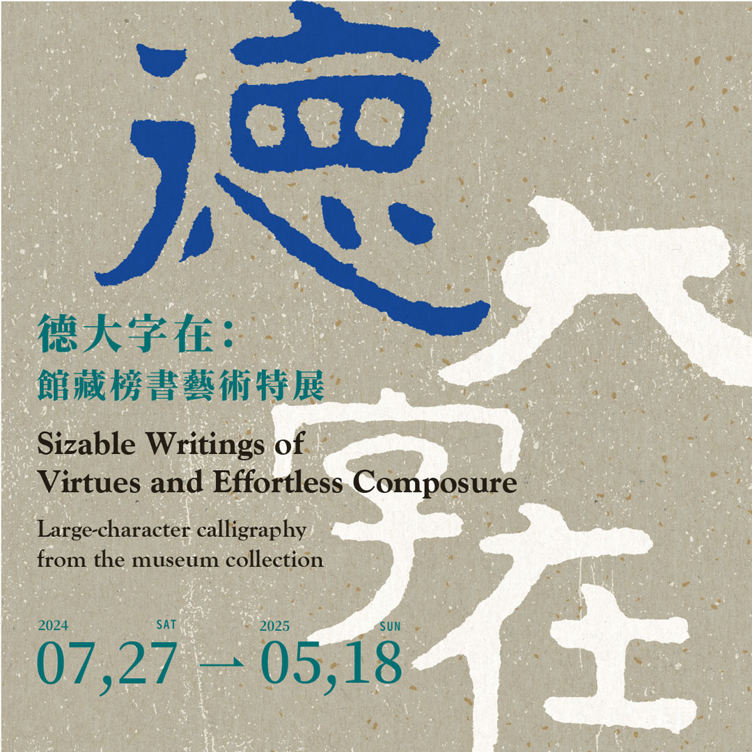 2024/9/21 榜書特展教育活動——「墨香扇藝：紙扇手作工作坊」活動報導