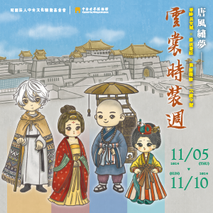 2024 甲辰年雲裳時裝週活動報導(二)