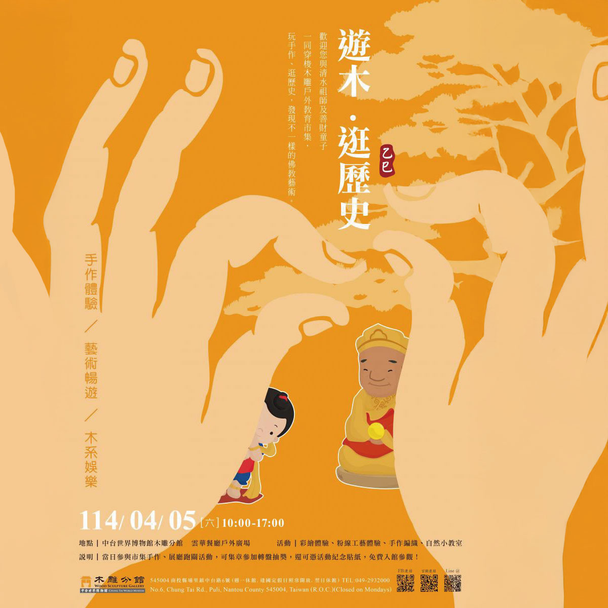 2025/04/05「遊木‧逛歷史」戶外教育市集 活動報導