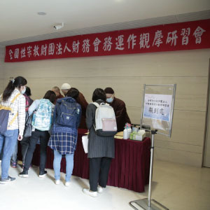 2021/11/12 全國性宗教財團法人財務會務觀摩研習會-活動報導
