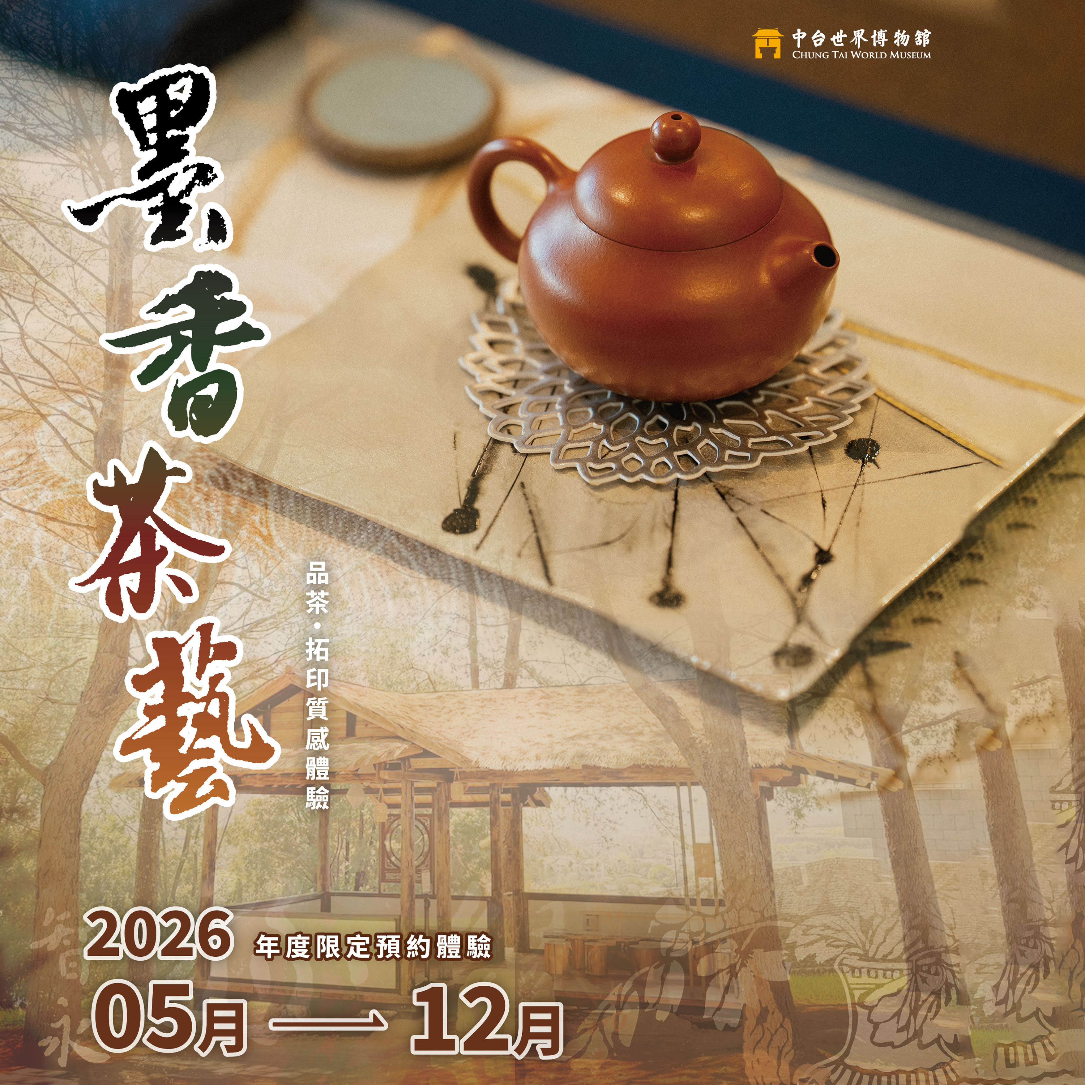 墨香茶藝
