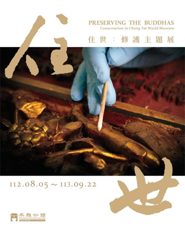 PRESERVING THE BUDDHAS：Conservation in Chung Tai World Museum