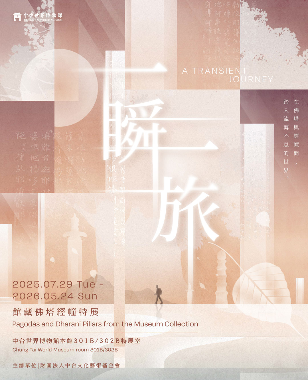 【本馆】特展 预约导览参观须知