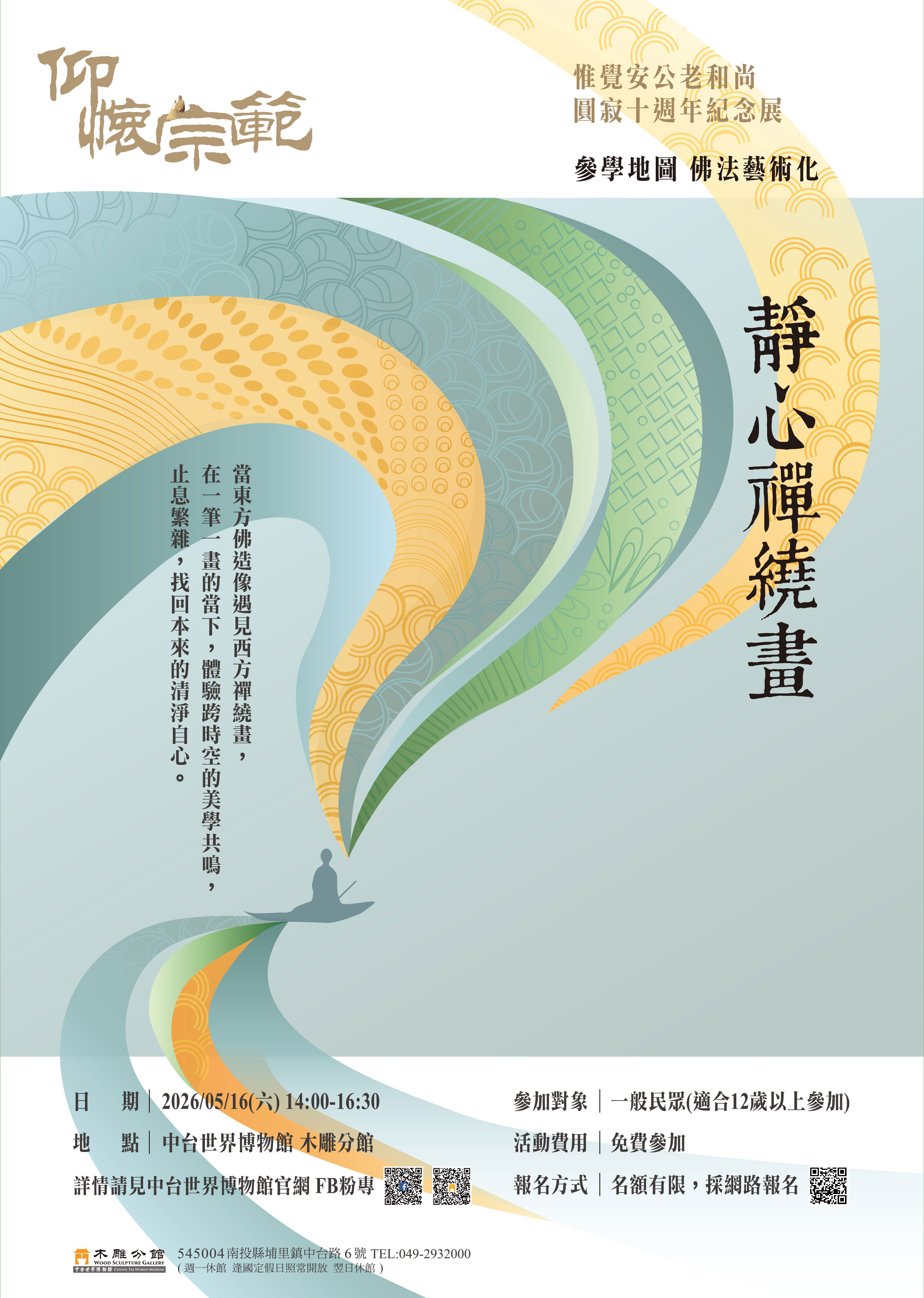 【活動預告】靜心禪繞畫體驗