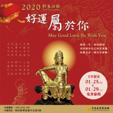 2020 We are not closed! New Year days with the museum. "May Good Luck Be with You" New Year activity review.