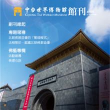 2018年8月發行之館刊 創刊號