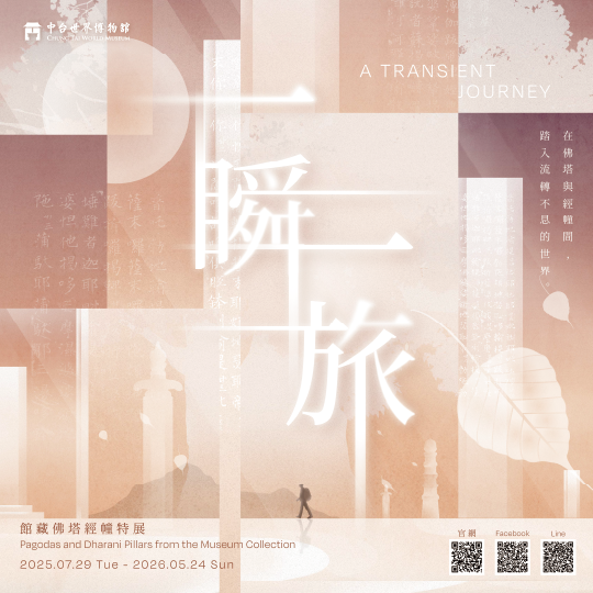 【本館】特展導覽